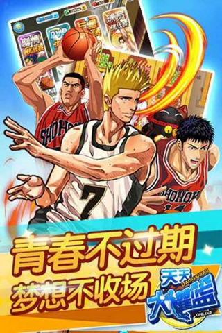 天天大灌篮截图(3)