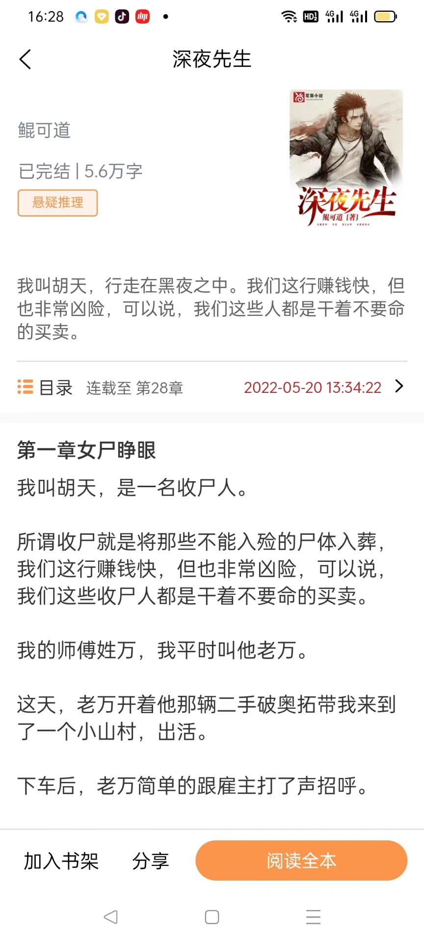 悦文阅读截图(1)