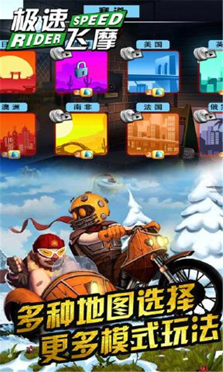 极速飞摩截图(3)