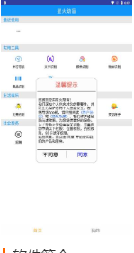 星火助盲截图(1)