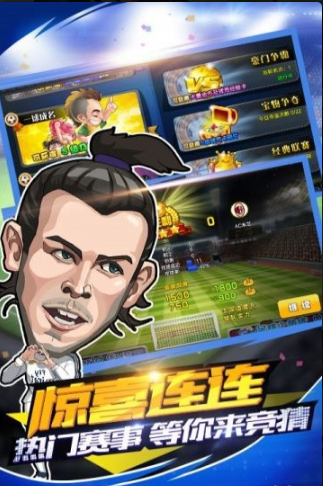 足球小萌将修改版截图(4)