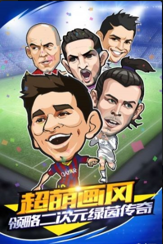 足球小萌将修改版截图(3)