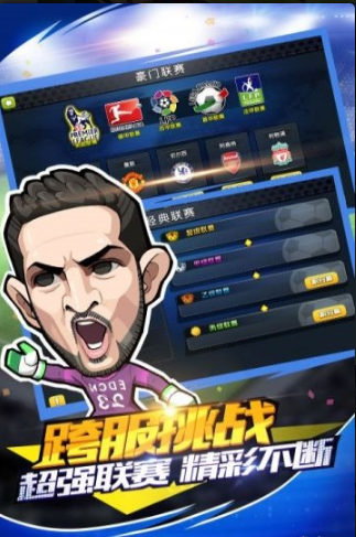 足球小萌将修改版截图(2)