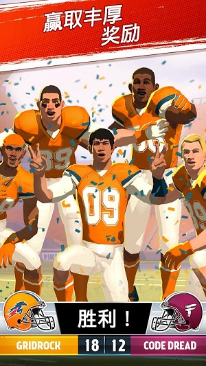 大学橄榄球大赛修改版截图(3)