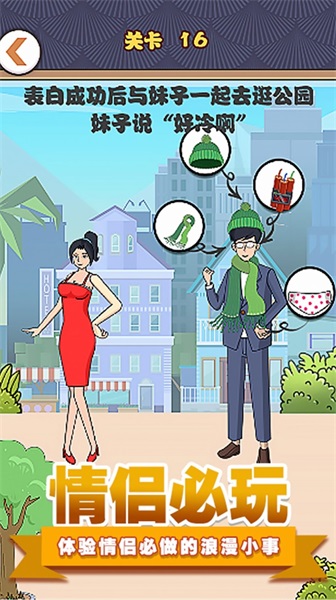 拆散情侣模拟截图(1)