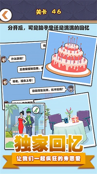 拆散情侣模拟截图(4)