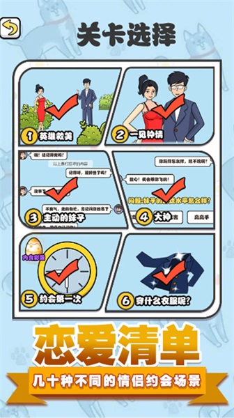 拆散情侣模拟截图(2)