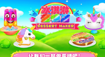 史莱姆冰淇淋蛋糕店截图(1)