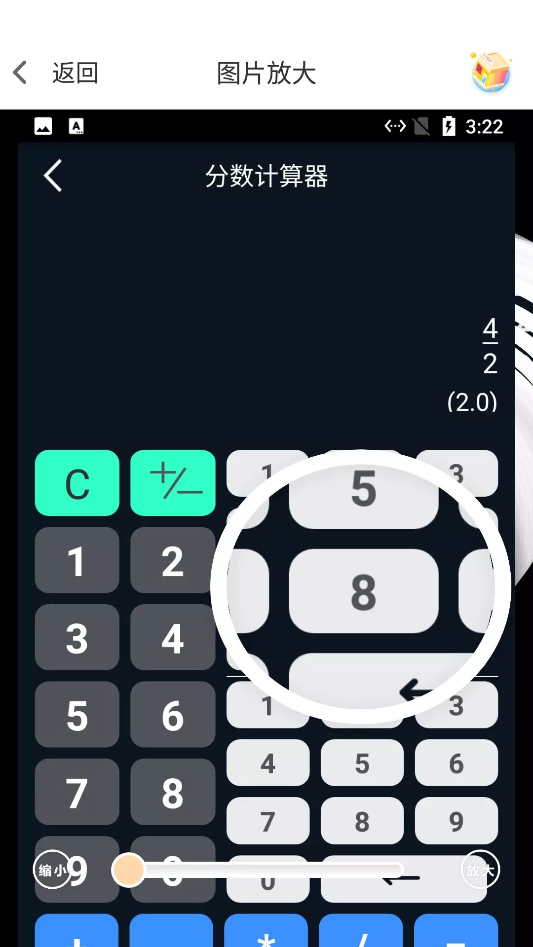 小白放大镜截图(3)