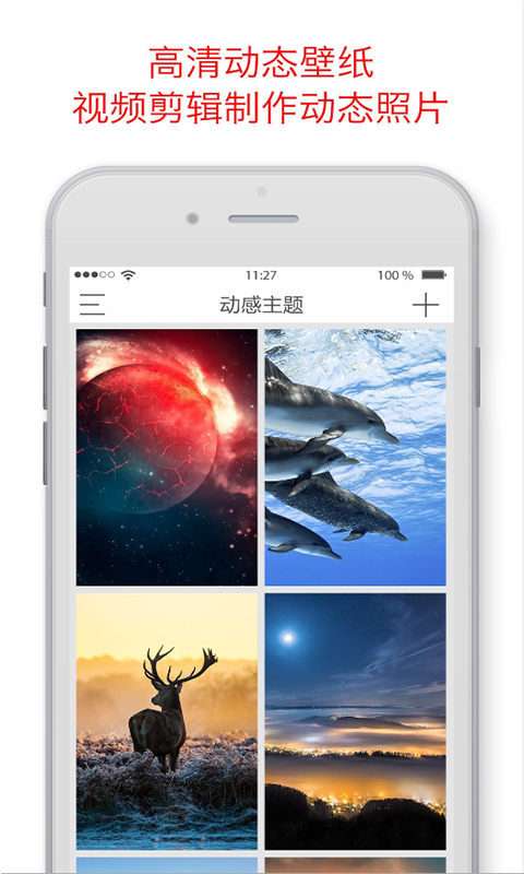 爱豆壁纸截图(1)