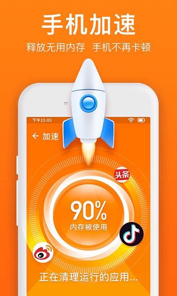 极速清理手机管家截图(4)