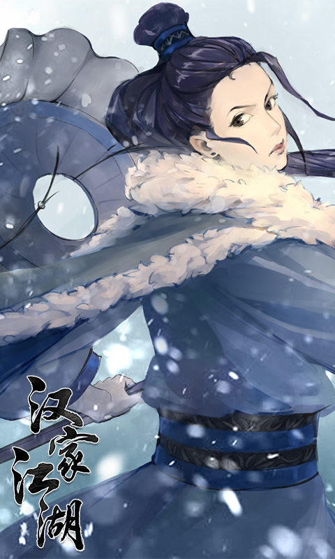 汉家江湖截图(3)