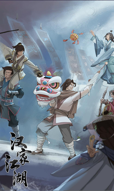 汉家江湖截图(4)