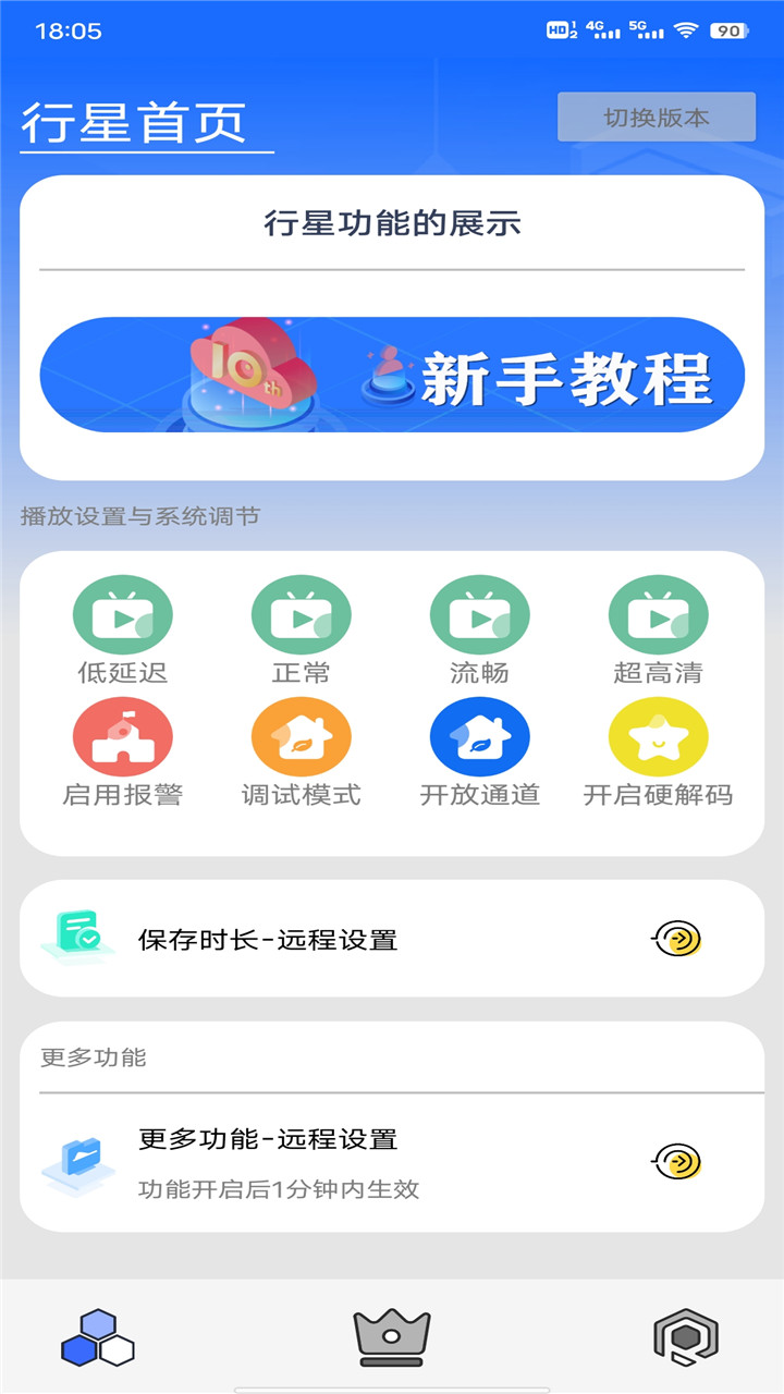 行星助手截图(1)