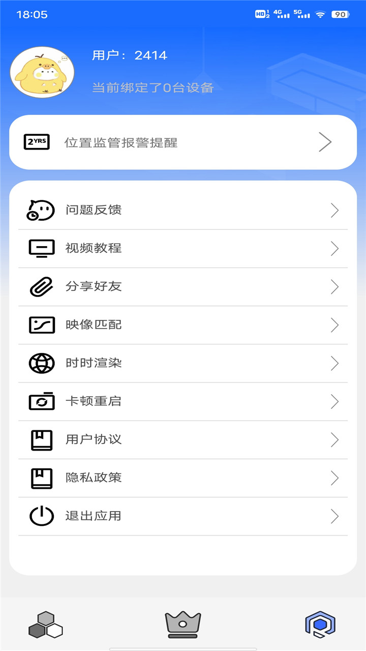 行星助手截图(4)