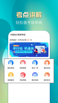 中级会计亿题库截图(1)