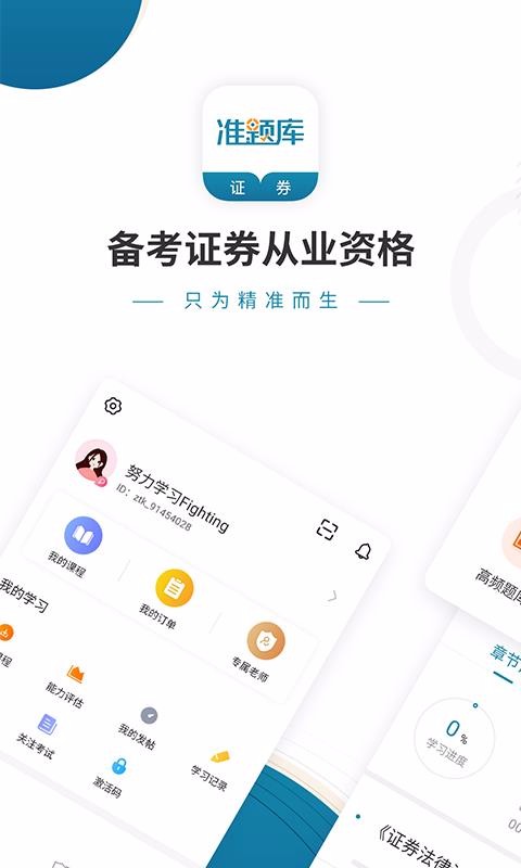 证券从业考试准题库截图(1)