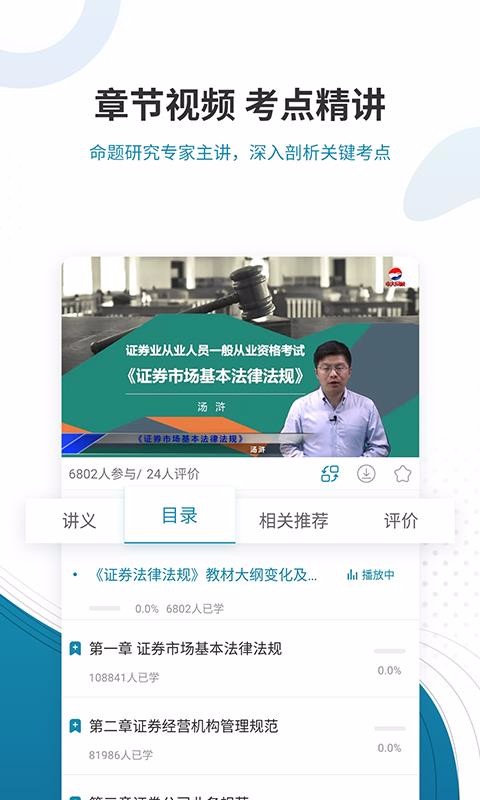 证券从业考试准题库截图(3)