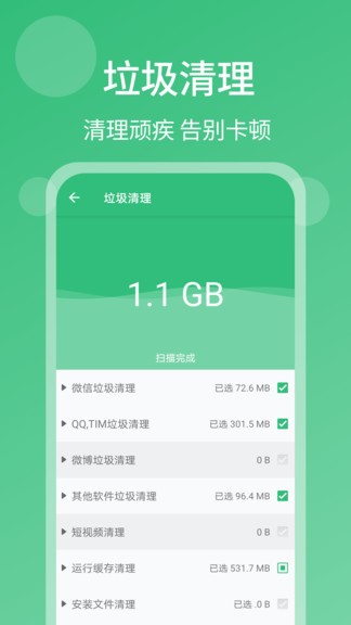 一键清理杀毒截图(3)