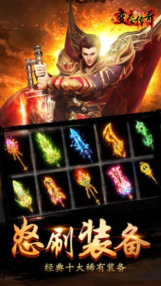 变态传奇截图(2)