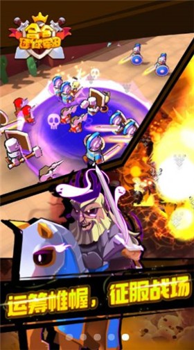 合合迷你军团截图(1)