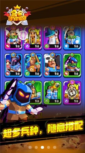 合合迷你军团截图(3)