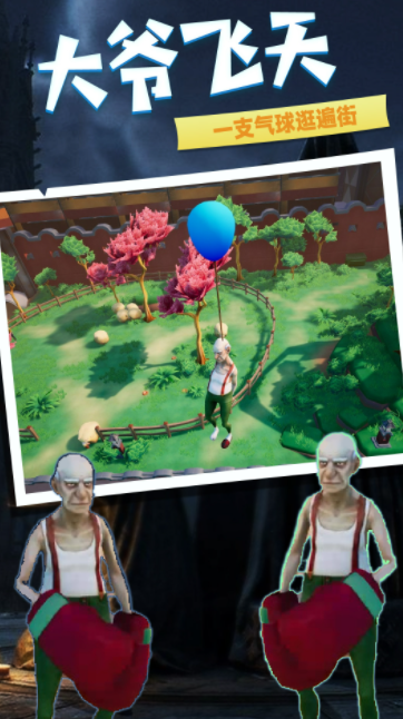 老头逃生截图(2)