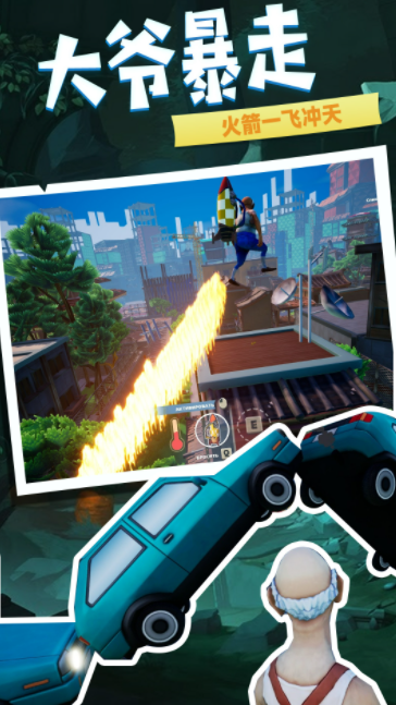 老头逃生截图(4)