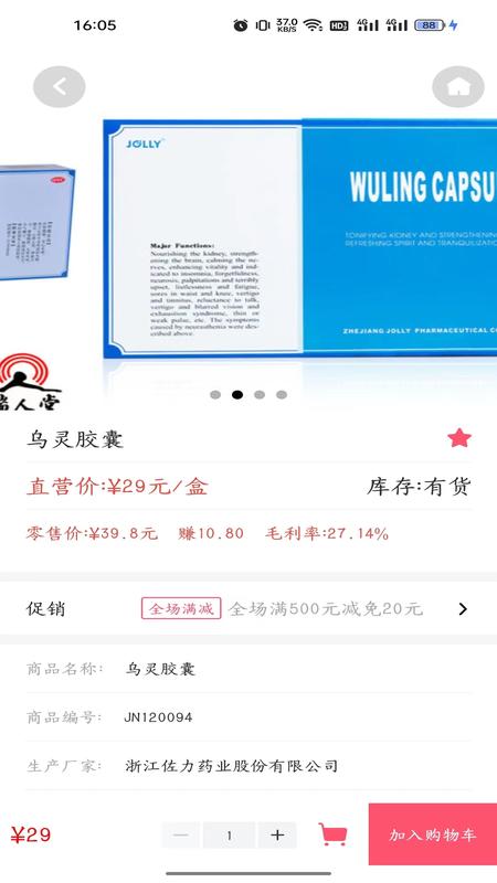 润泰医药截图(4)