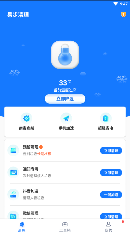 易步清理截图(1)