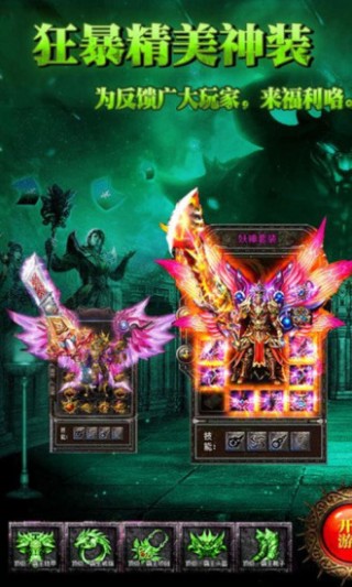 霸途：传奇私服挂机手游截图(2)