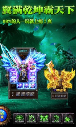 霸途：传奇私服挂机手游截图(3)