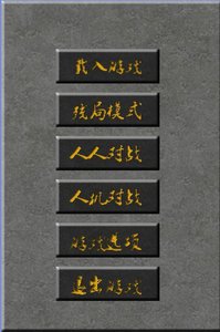 非凡象棋截图(1)