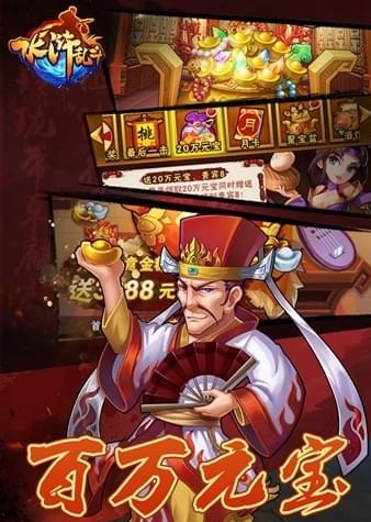 水浒乱斗九游版截图(1)