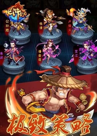 水浒乱斗九游版截图(2)