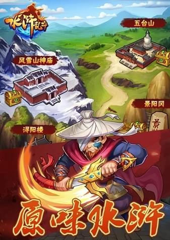 水浒乱斗九游版截图(4)