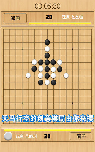 五子棋最新版截图(2)