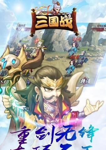 三国战九游版截图(4)