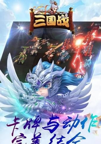 三国战九游版截图(3)