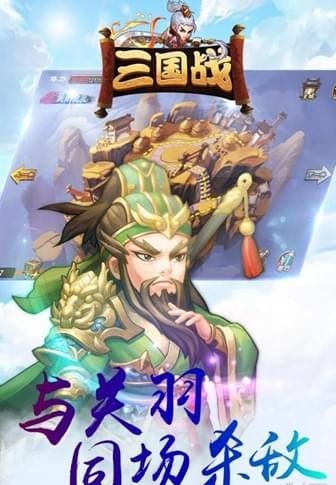 三国战九游版截图(1)