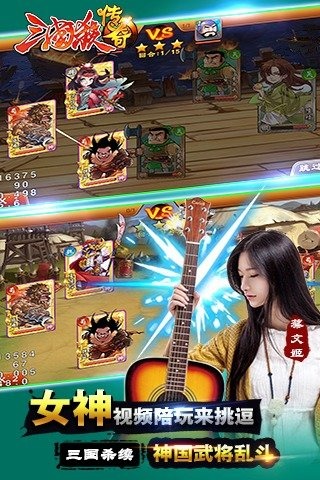 三国杀传奇截图(4)