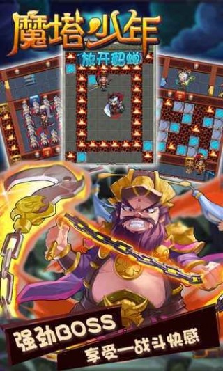 魔塔少年放开貂蝉手游安卓版截图(1)