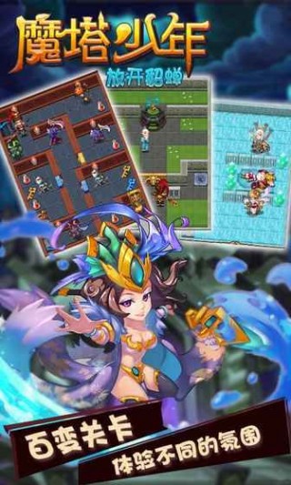 魔塔少年放开貂蝉手游安卓版截图(4)