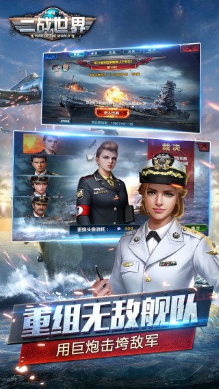 二战世界2017正式版（策略卡牌）截图(4)