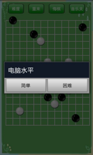 益智五子棋截图(1)