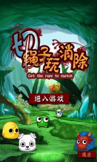 切绳子玩消除截图(1)