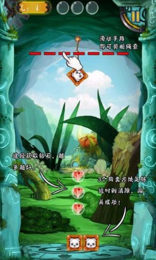 切绳子玩消除截图(3)