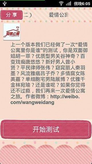 爱情公寓中你是谁(版本2)截图(3)