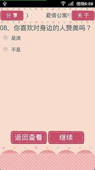 爱情公寓中你是谁(版本2)截图(1)