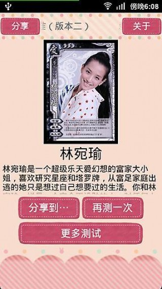 爱情公寓中你是谁(版本2)截图(2)